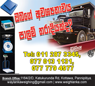 Way Lanka Weighing Machines (Pvt) Ltd